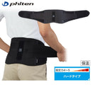 腰用サポーター ハードタイプ メンズ レディース ファイテン phiten