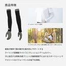 アームカバー メンズ レディース フリーズテック FREEZE TECH テレビでも紹介された話題の冷感冷却アイテム 「氷撃 フリーズテック」 ゴルフゴルフ