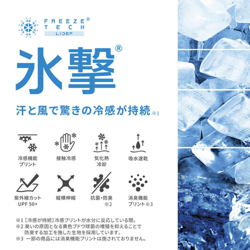 インナーシャツ メンズ フリーズテック 氷撃 FREEZE TECH  氷撃 テレビでも紹介された話題の冷感冷却アイテム 「氷撃 フリーズテック」 ゴルフウェア