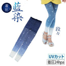 藍染着圧サポーター/着圧レギンス