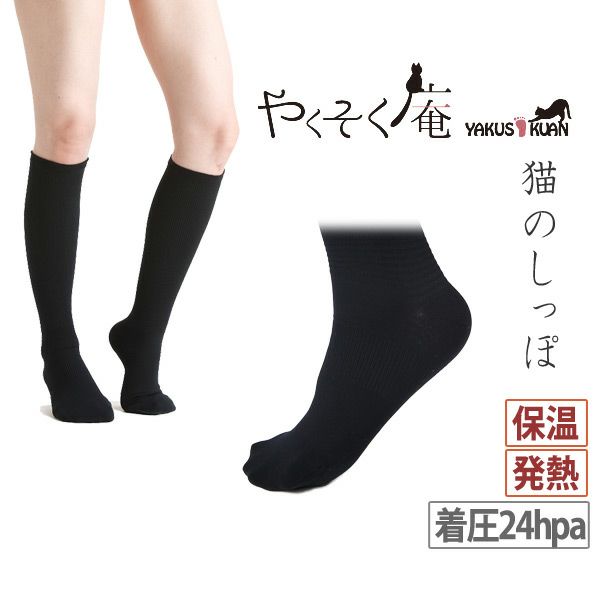 Yakusoku -AN/壓縮襪子