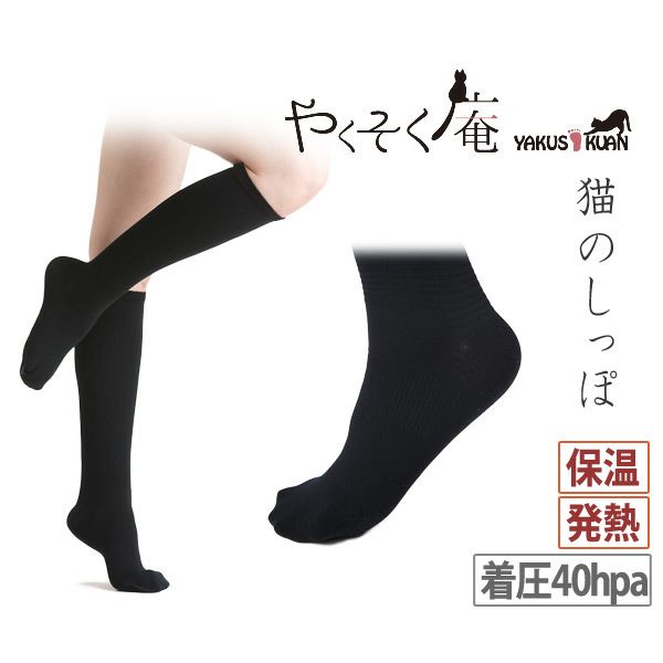 Yakusoku -AN/壓縮襪子