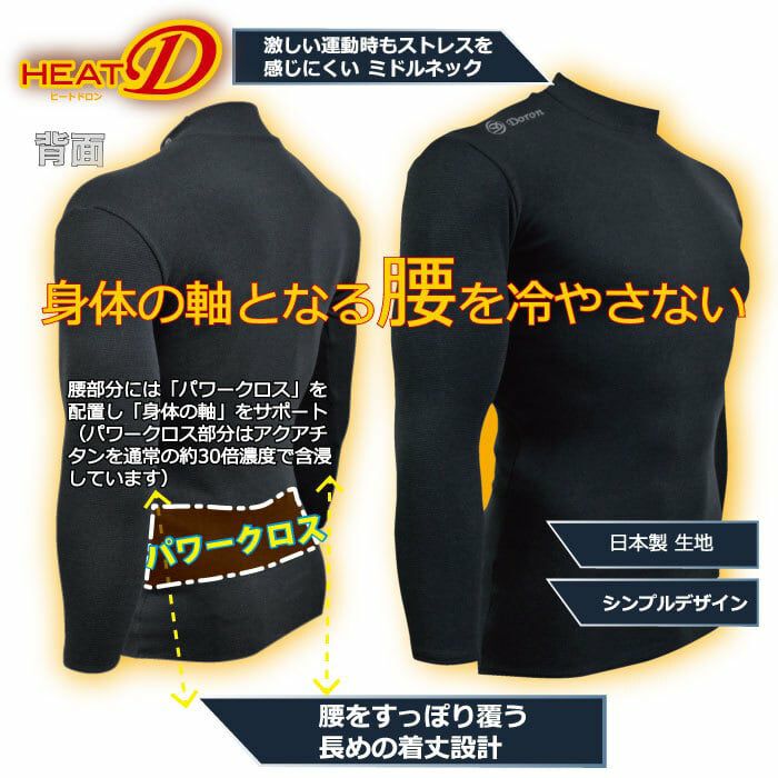 ハイネックシャツ 高機能インナーセーター 男女兼用 ドロン doron